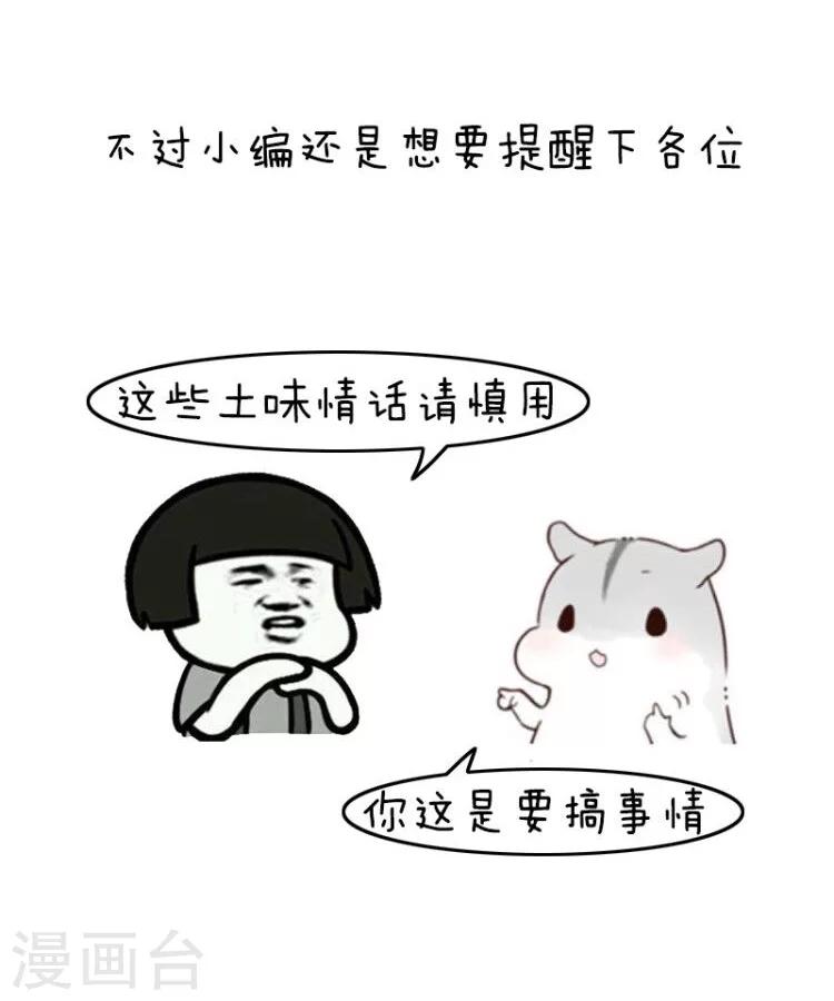 第99话 情话界的泥石流12