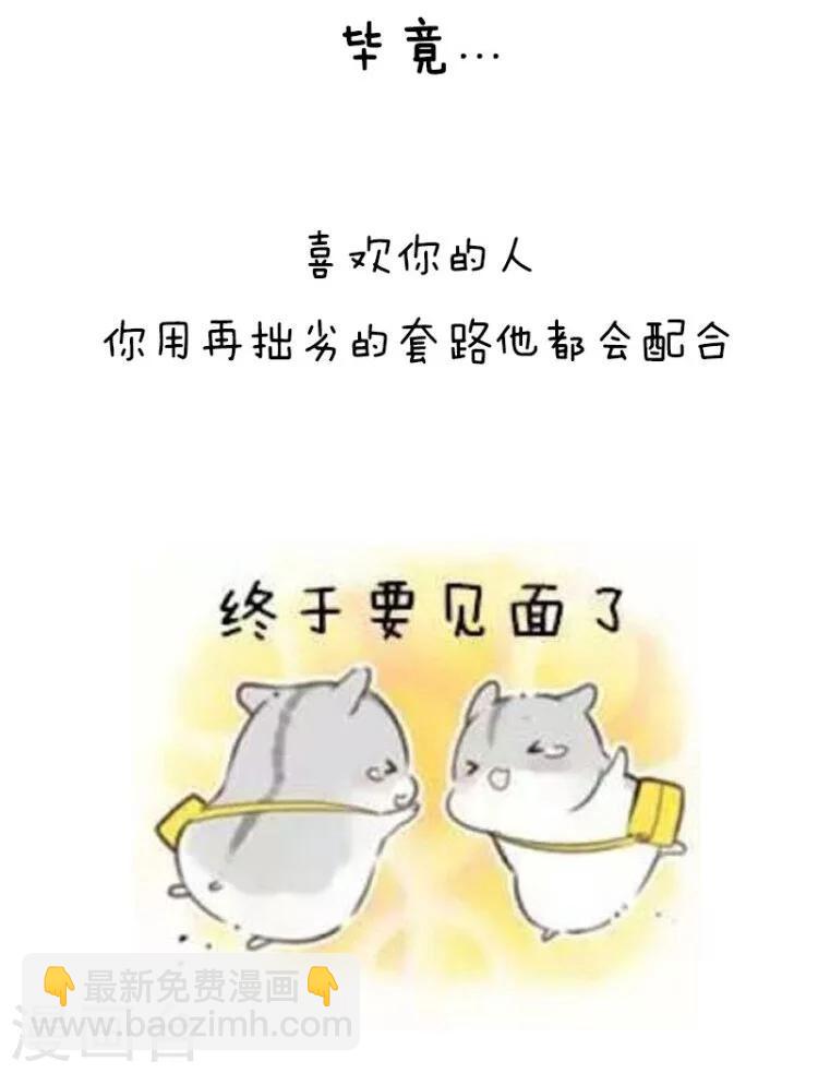 第99话 情话界的泥石流13