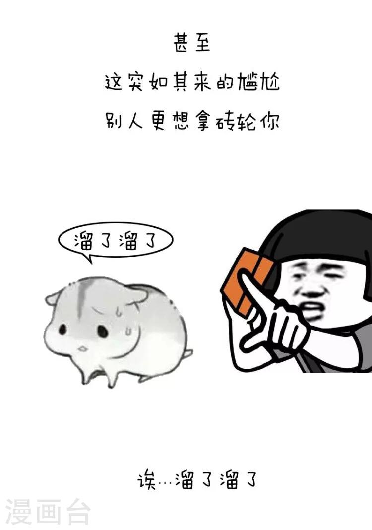 第99话 情话界的泥石流15