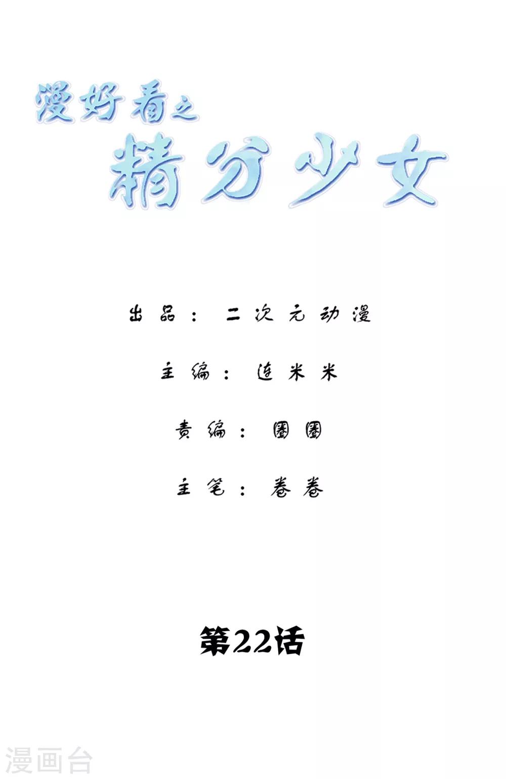 第109话 精分少女230