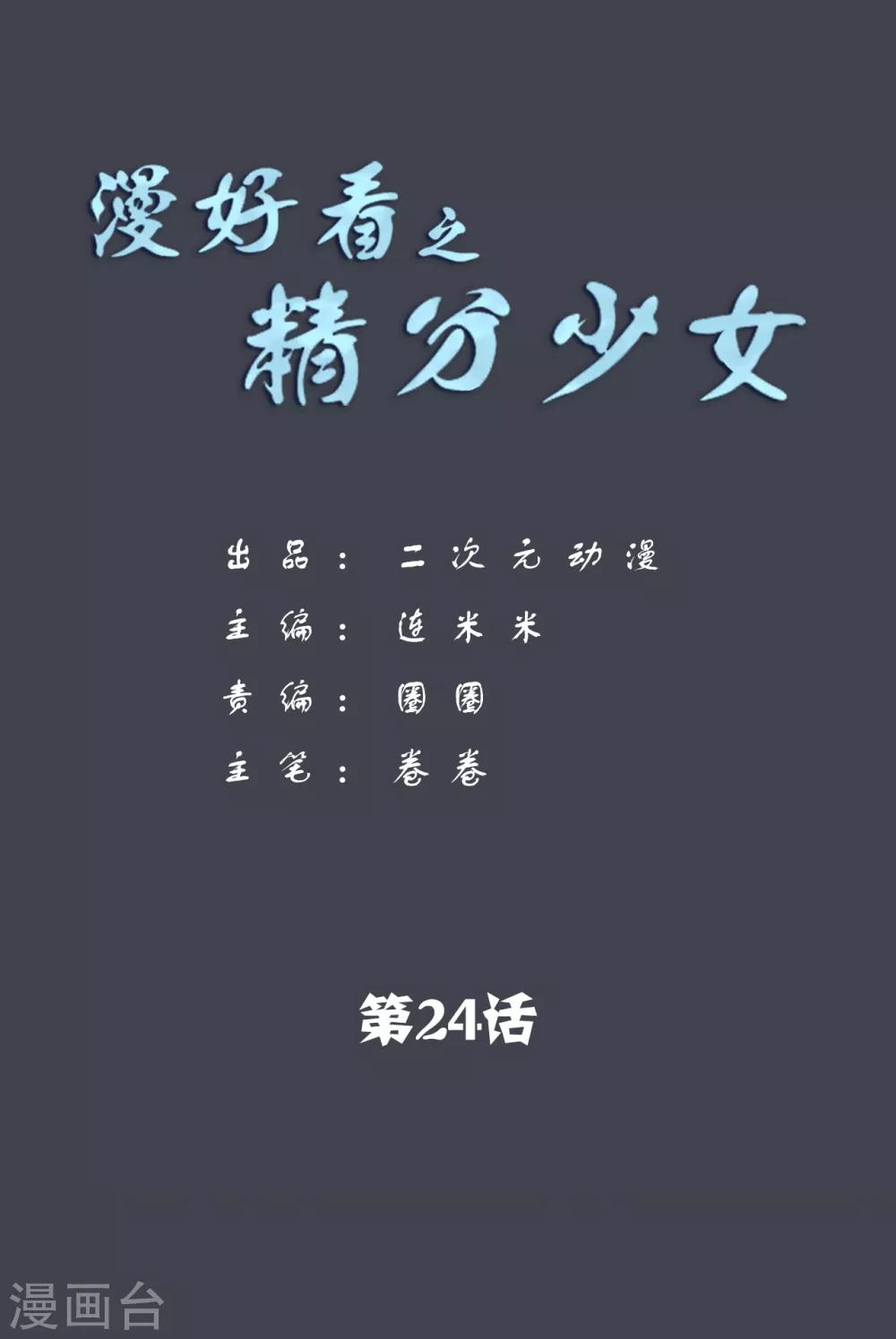第111话 精分少女240
