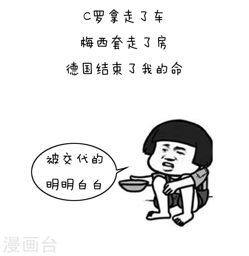 第118话 表情包丨世界杯的第一周我慌得一批9