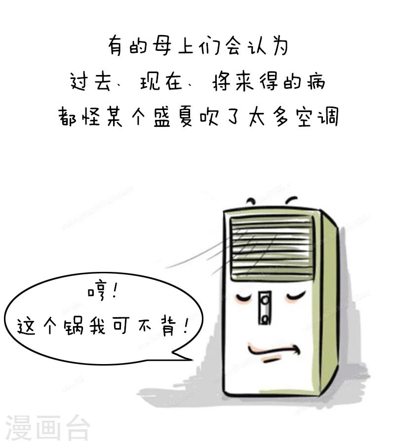 第125话 表情包丨我的命都是空调给的11