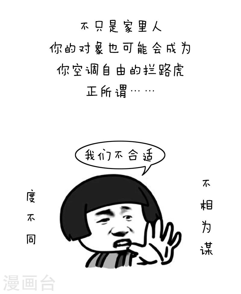 第125话 表情包丨我的命都是空调给的13