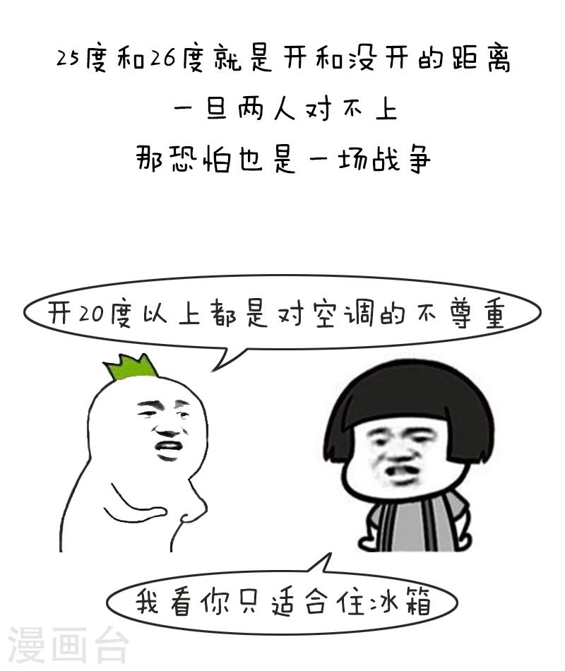 第125话 表情包丨我的命都是空调给的14