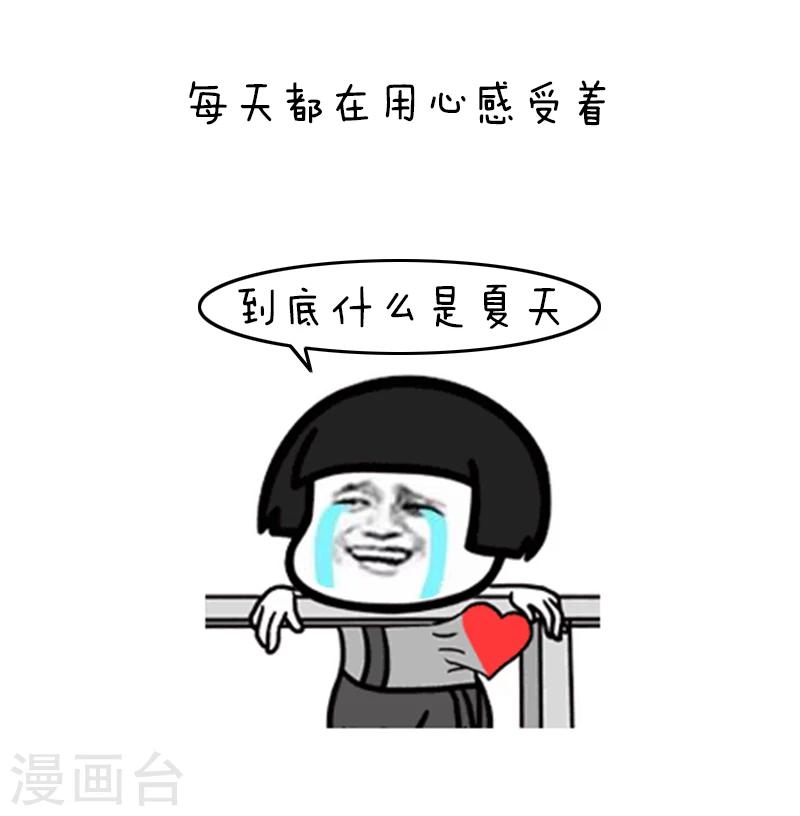 第125话 表情包丨我的命都是空调给的2