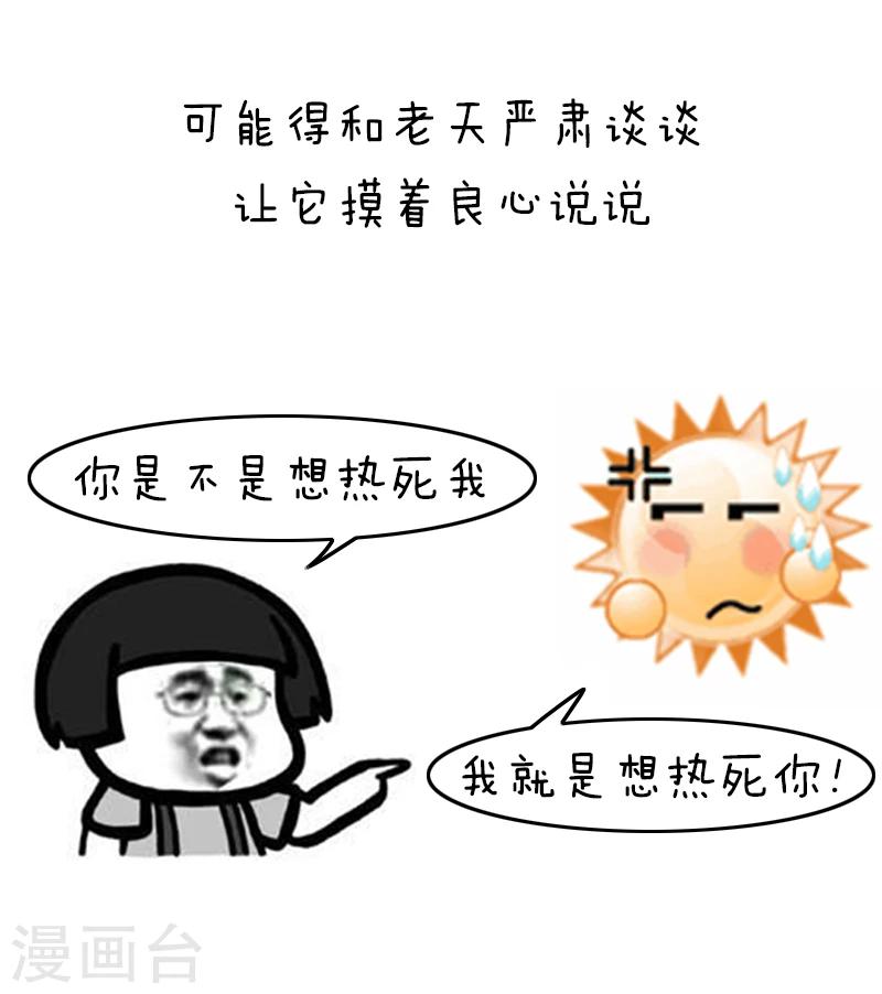 第125话 表情包丨我的命都是空调给的4