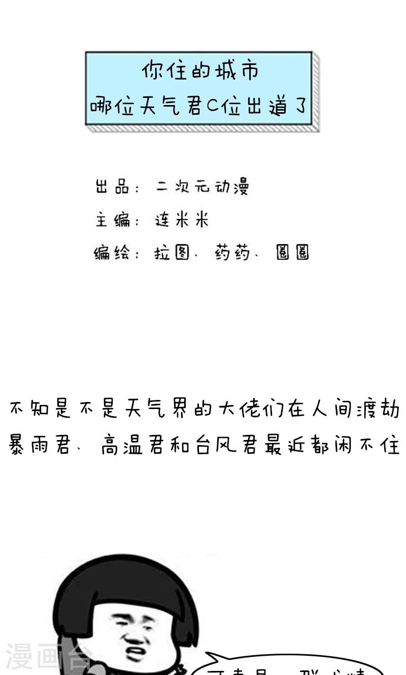 第138话 表情包丨你住的城市，哪位天气君C位出道了0