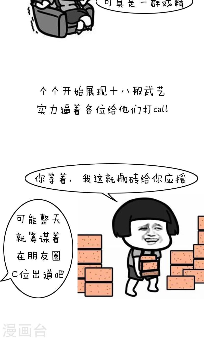 第138话 表情包丨你住的城市，哪位天气君C位出道了1