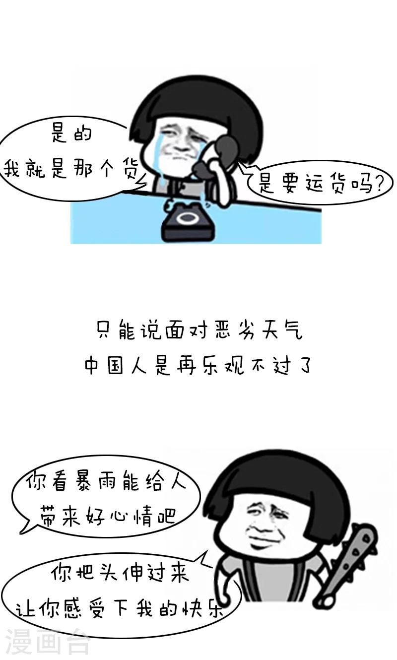 第138话 表情包丨你住的城市，哪位天气君C位出道了10