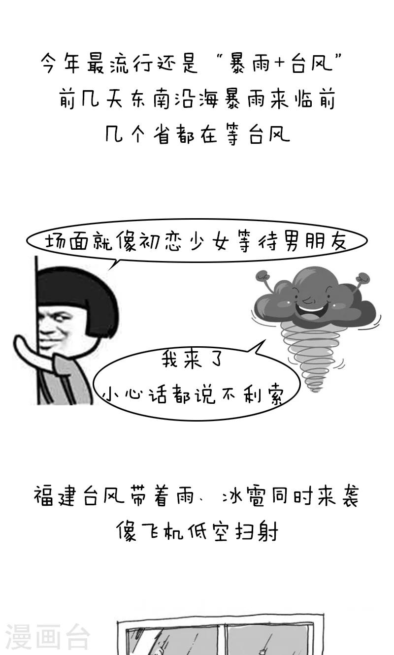 第138话 表情包丨你住的城市，哪位天气君C位出道了11