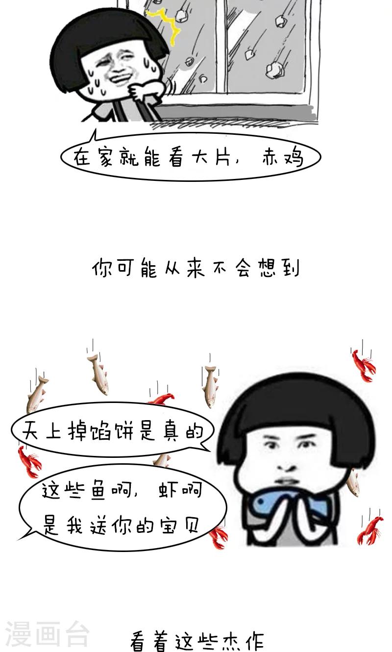第138话 表情包丨你住的城市，哪位天气君C位出道了12