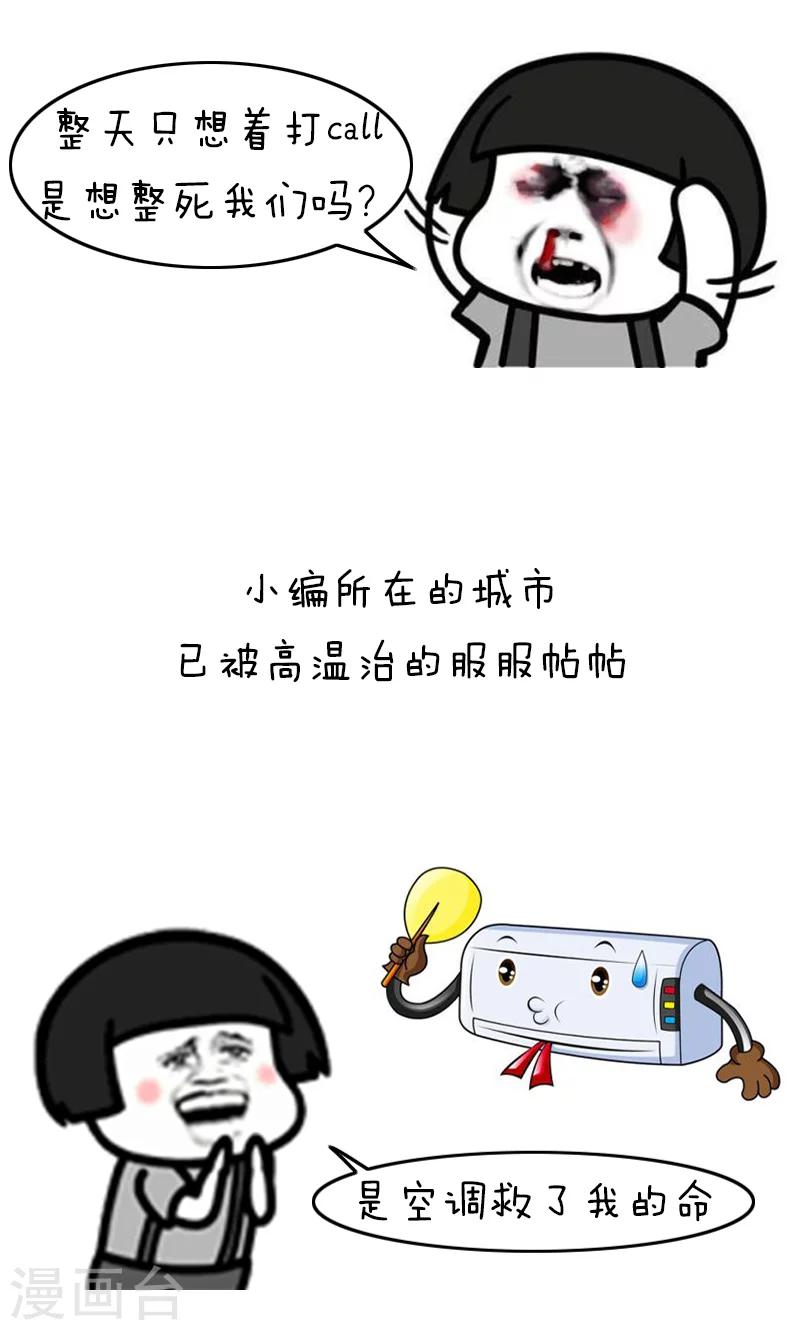 第138话 表情包丨你住的城市，哪位天气君C位出道了2