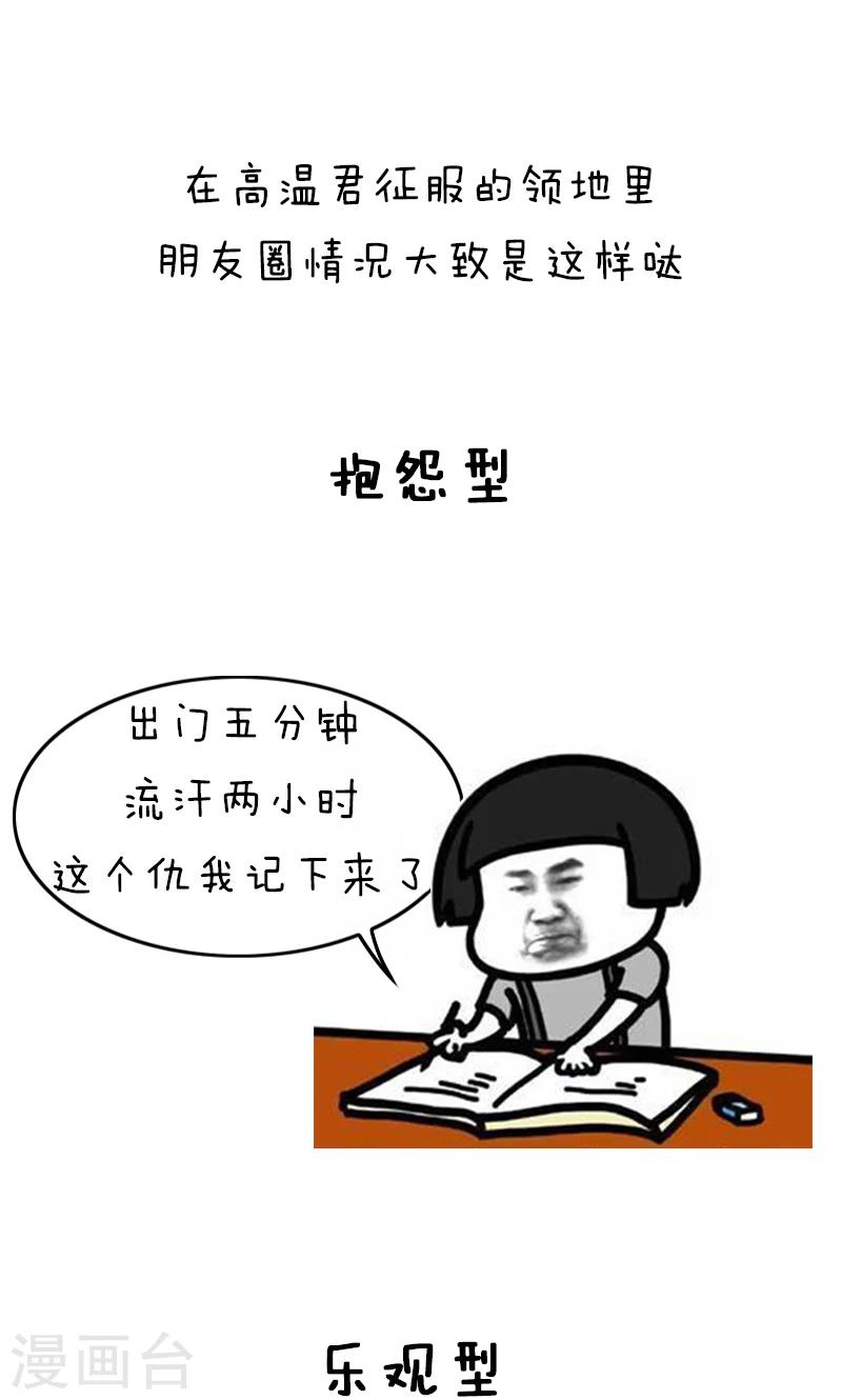 第138话 表情包丨你住的城市，哪位天气君C位出道了3
