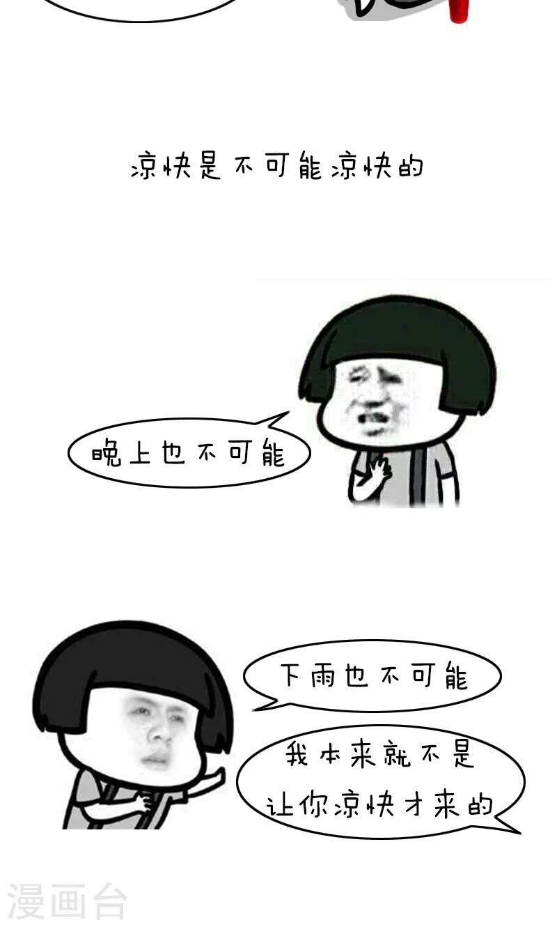 第138话 表情包丨你住的城市，哪位天气君C位出道了5