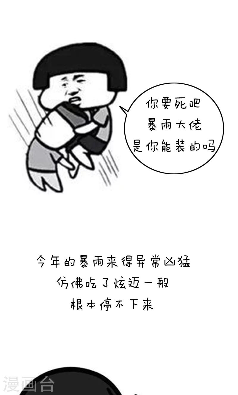 第138话 表情包丨你住的城市，哪位天气君C位出道了7