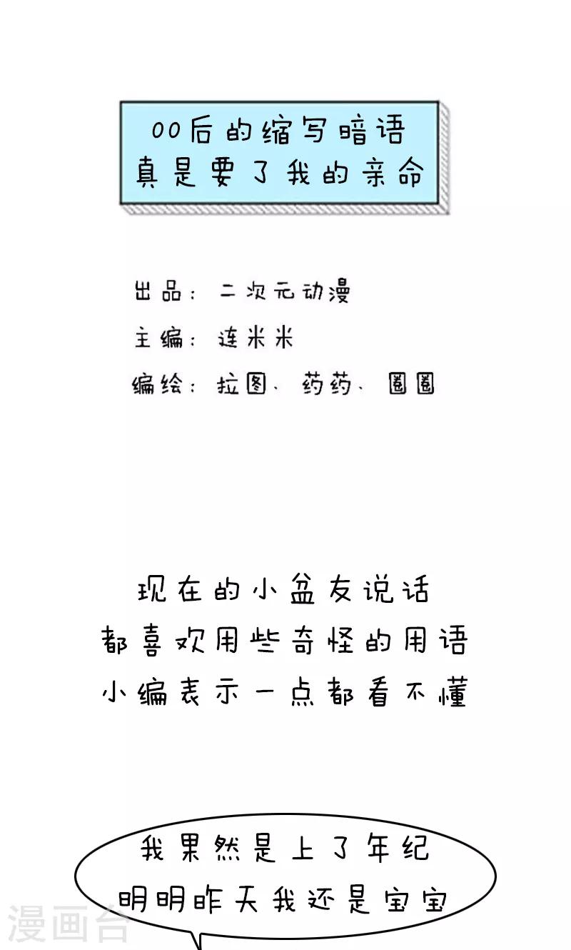 第145话 表情包丨00后的缩写暗语真是要了我的亲命0