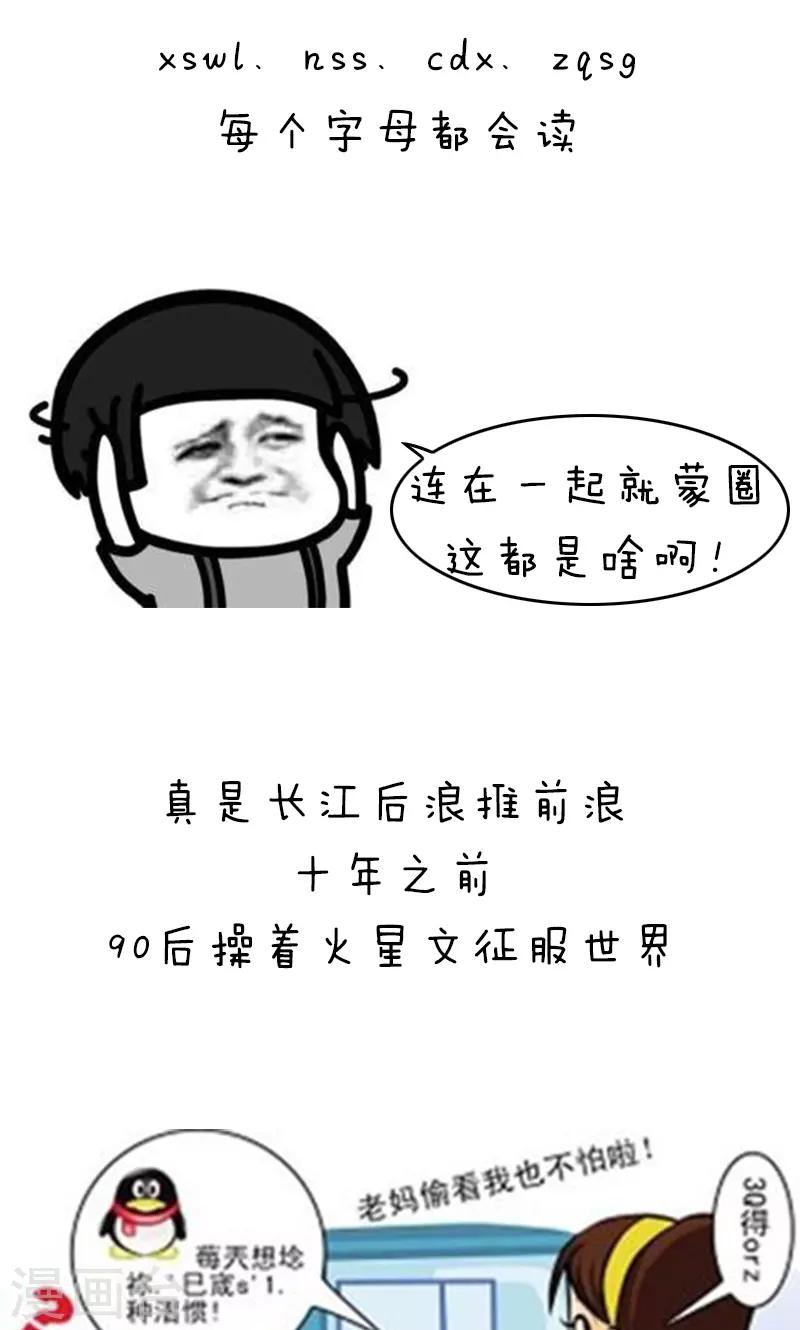 第145话 表情包丨00后的缩写暗语真是要了我的亲命2