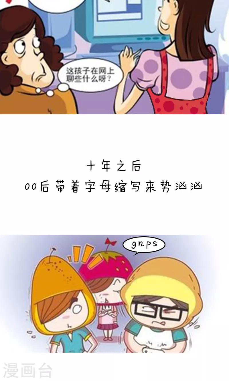 第145话 表情包丨00后的缩写暗语真是要了我的亲命3