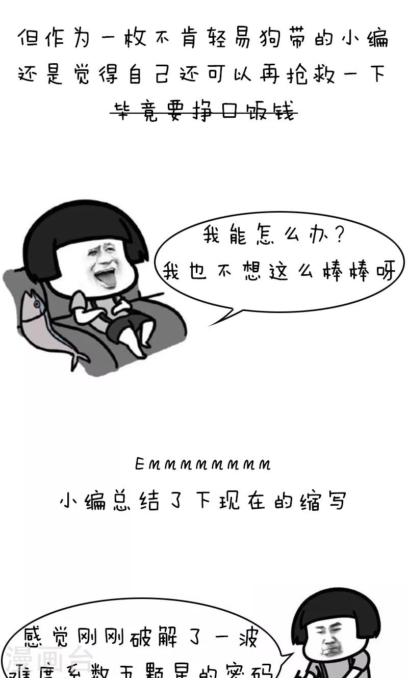 第145话 表情包丨00后的缩写暗语真是要了我的亲命4