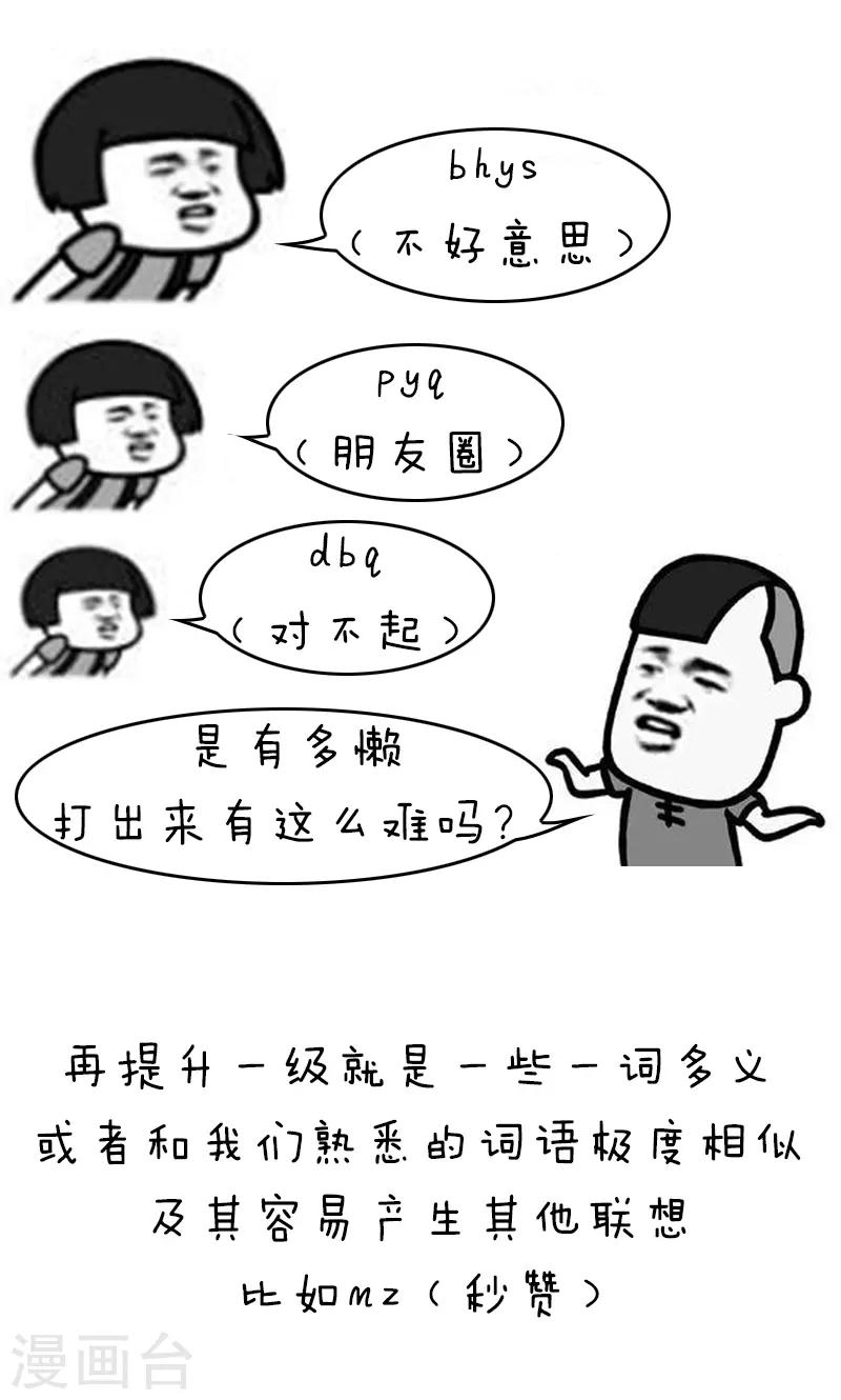 第145话 表情包丨00后的缩写暗语真是要了我的亲命6