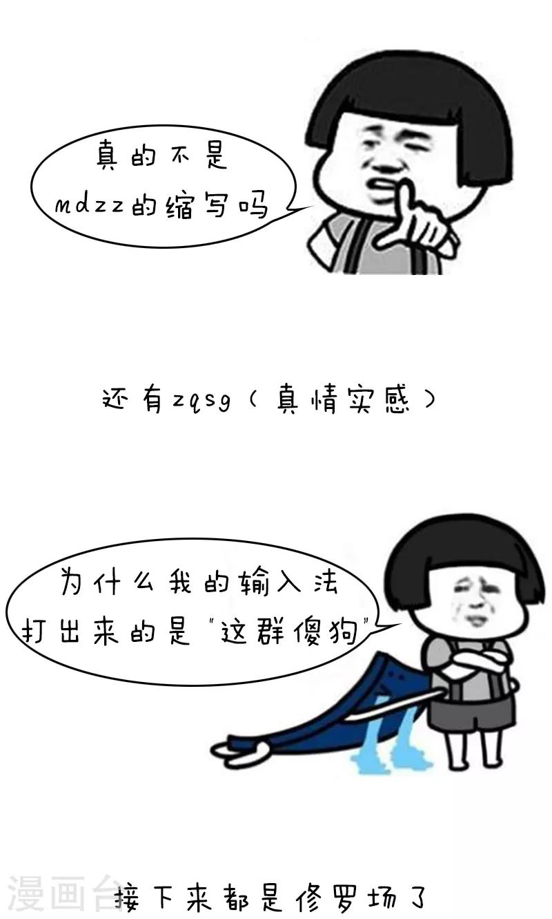 第145话 表情包丨00后的缩写暗语真是要了我的亲命7