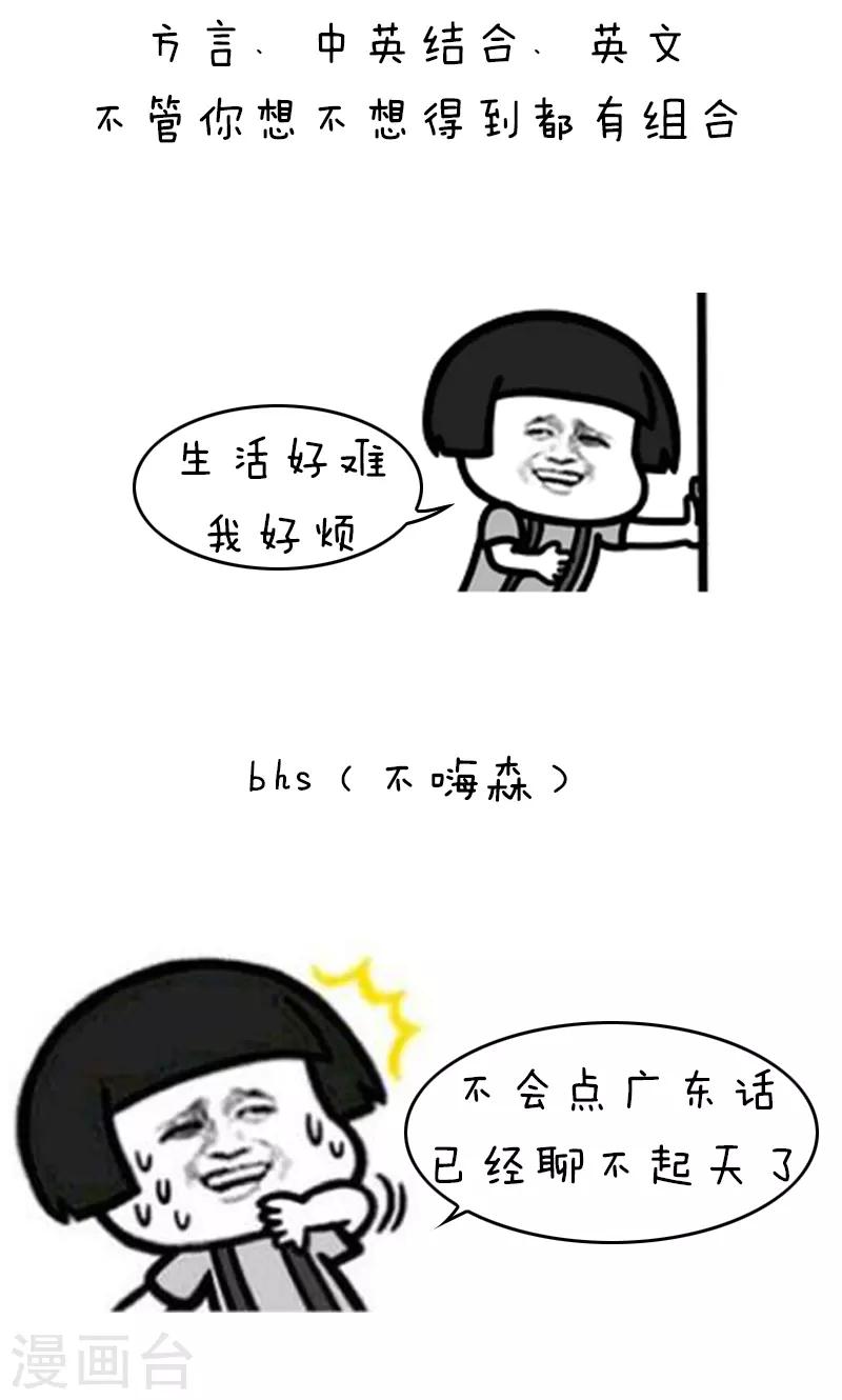 第145话 表情包丨00后的缩写暗语真是要了我的亲命8