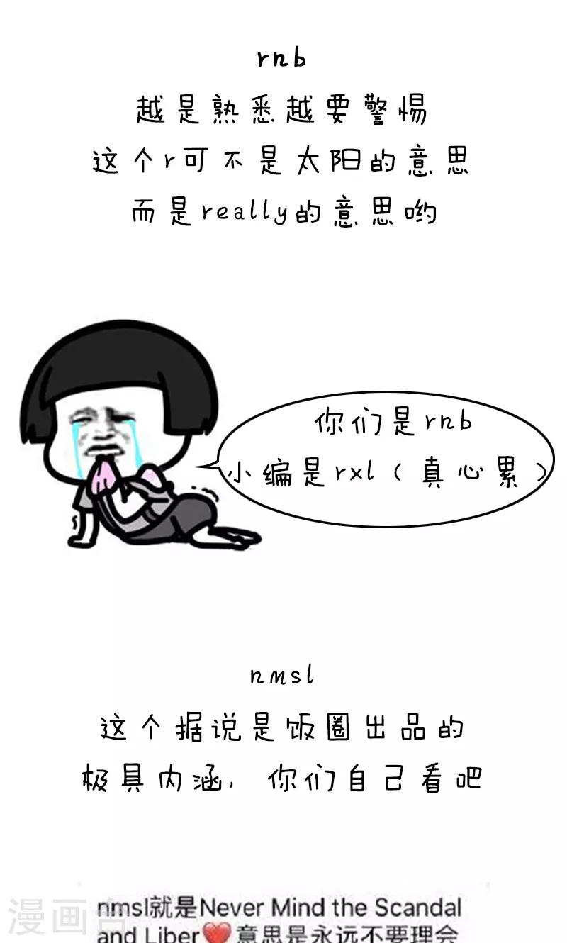 第145话 表情包丨00后的缩写暗语真是要了我的亲命9