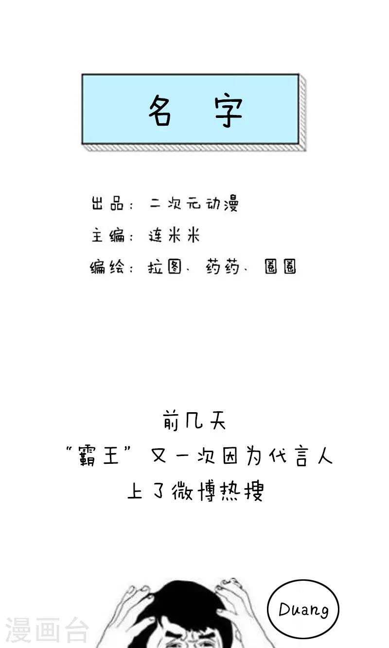 第155话 表情包丨名字0