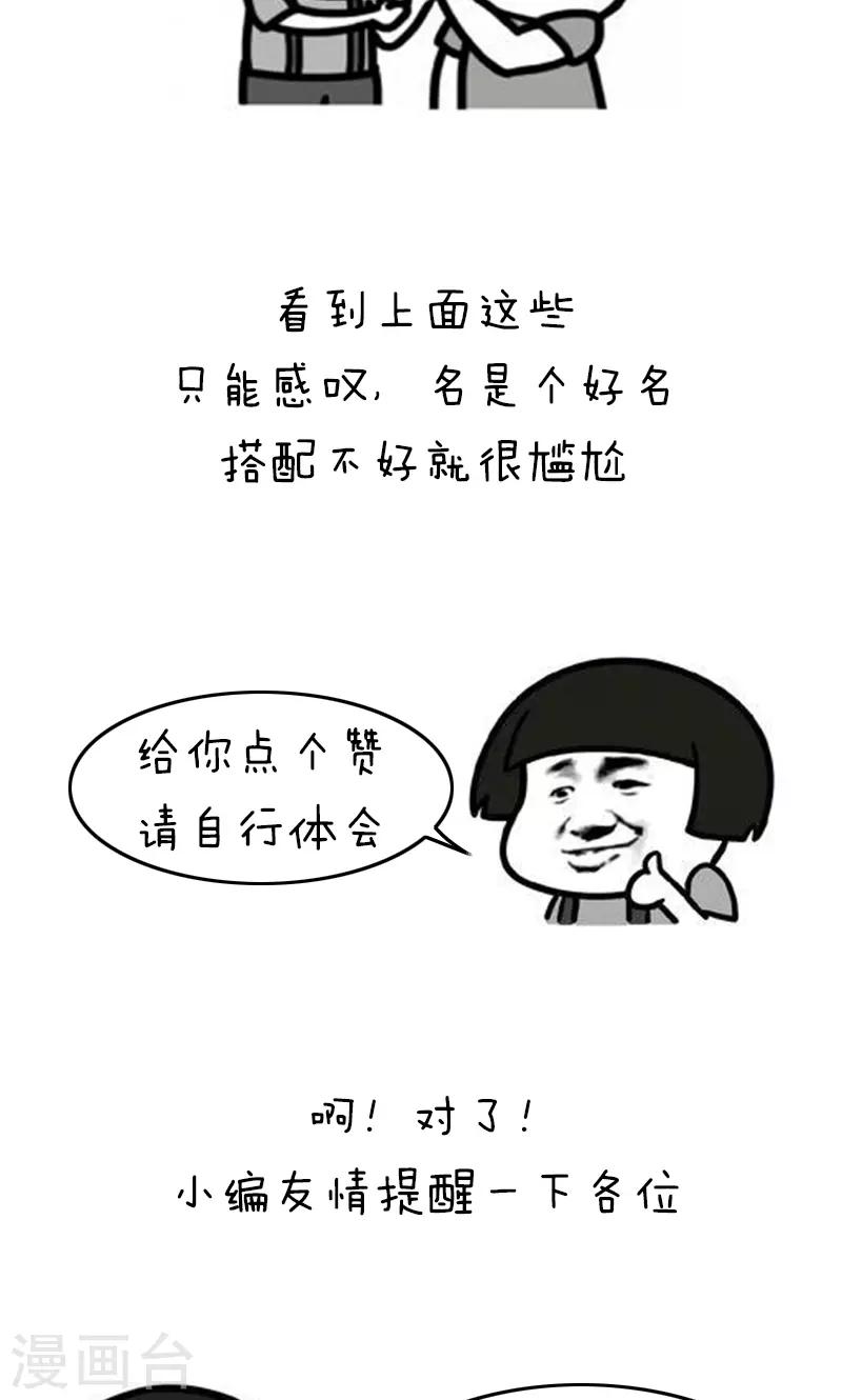 第155话 表情包丨名字10
