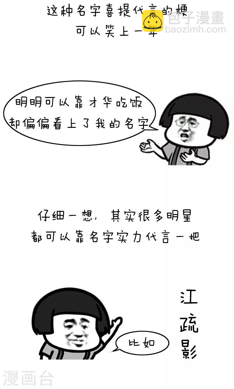 第155话 表情包丨名字3