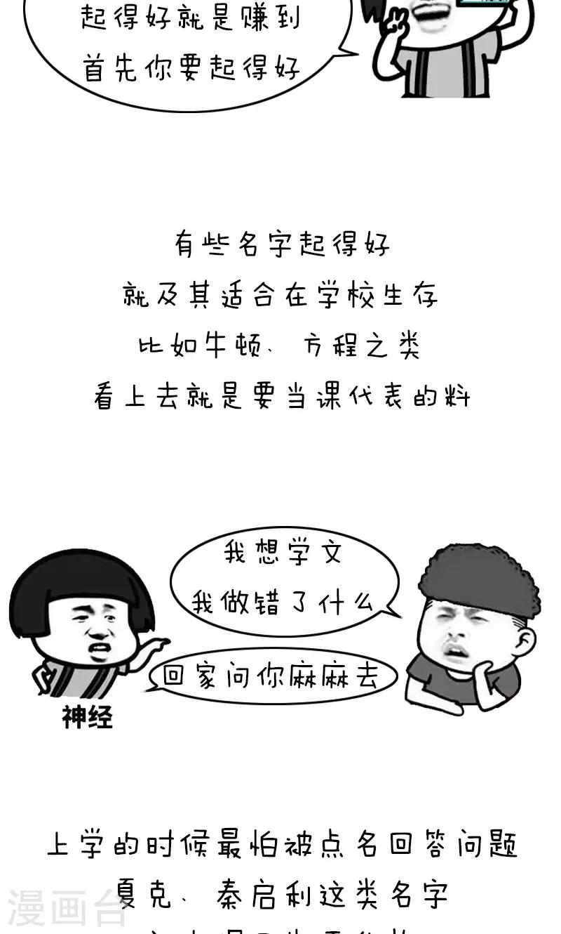 第155话 表情包丨名字6