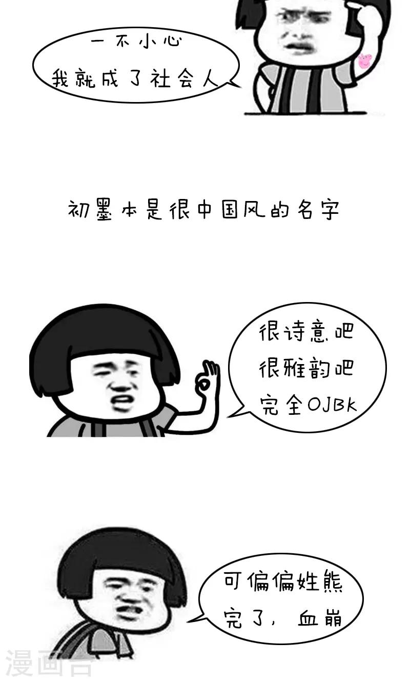第155话 表情包丨名字8