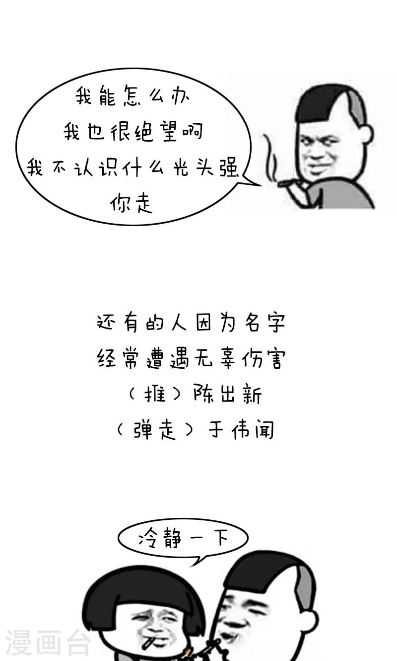 第155话 表情包丨名字9
