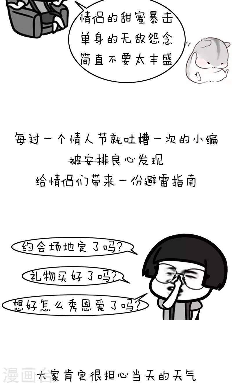 第158话 表情包丨情侣七夕避雷指南1