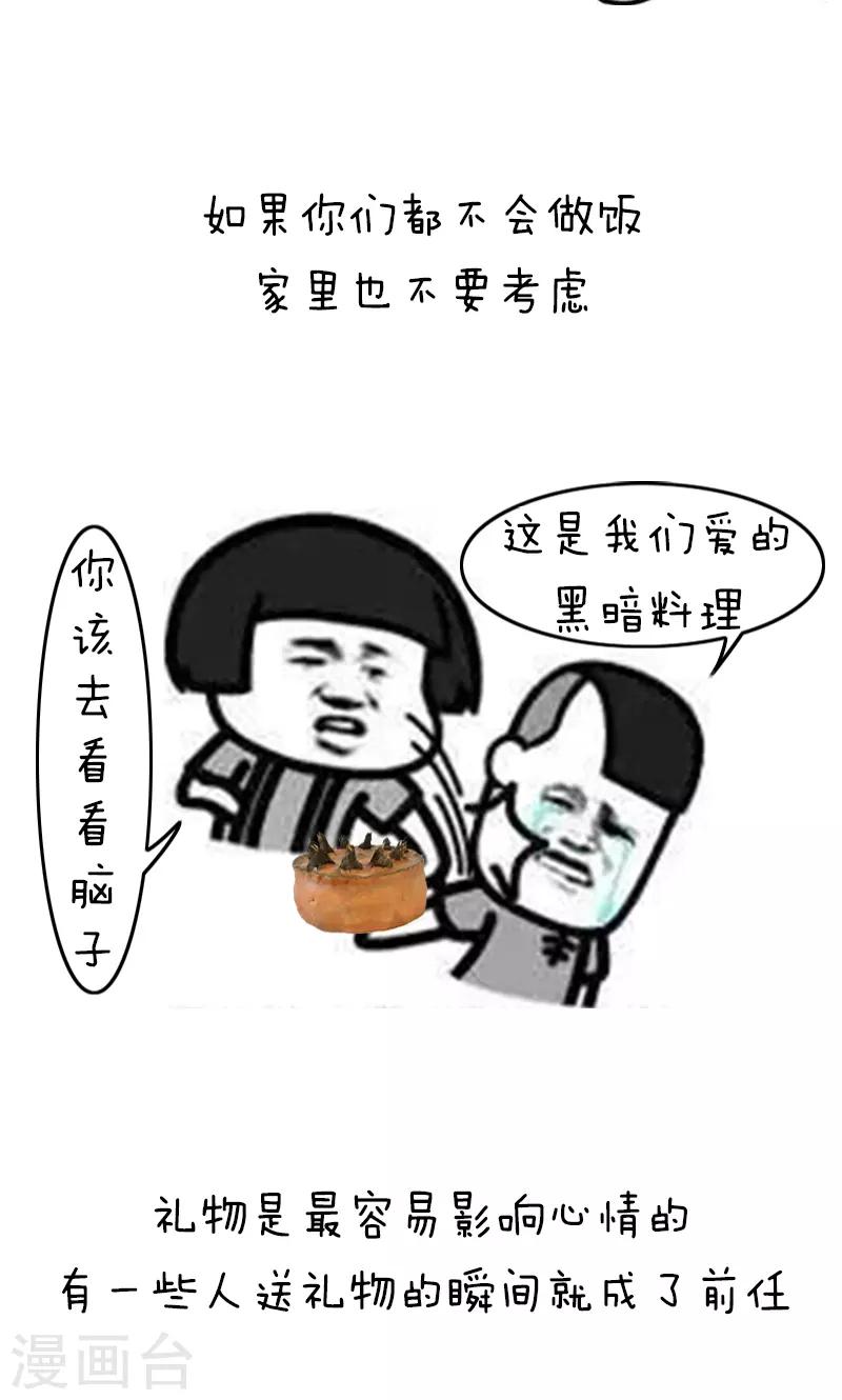第158话 表情包丨情侣七夕避雷指南4