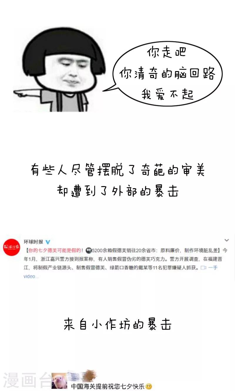 第158话 表情包丨情侣七夕避雷指南5
