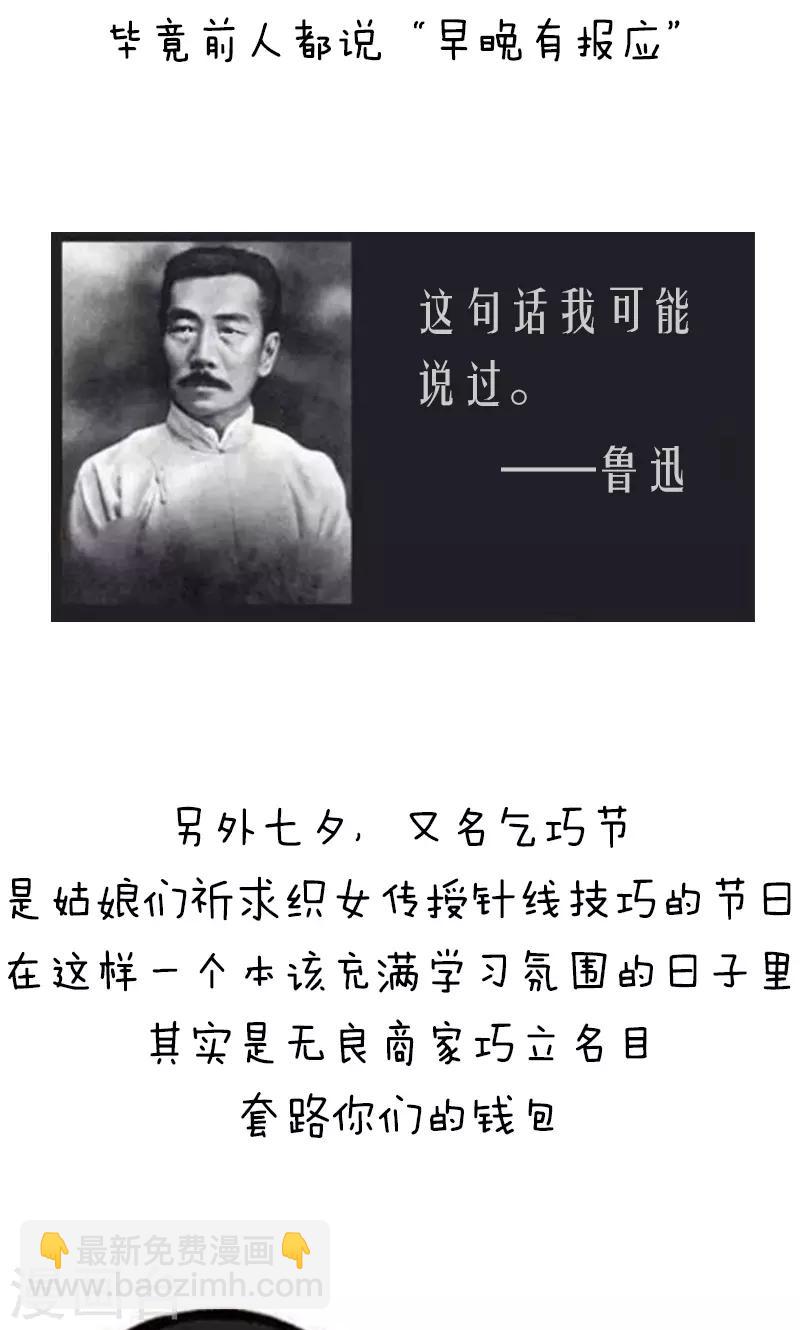 第158话 表情包丨情侣七夕避雷指南7