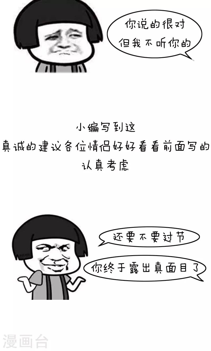 第158话 表情包丨情侣七夕避雷指南8