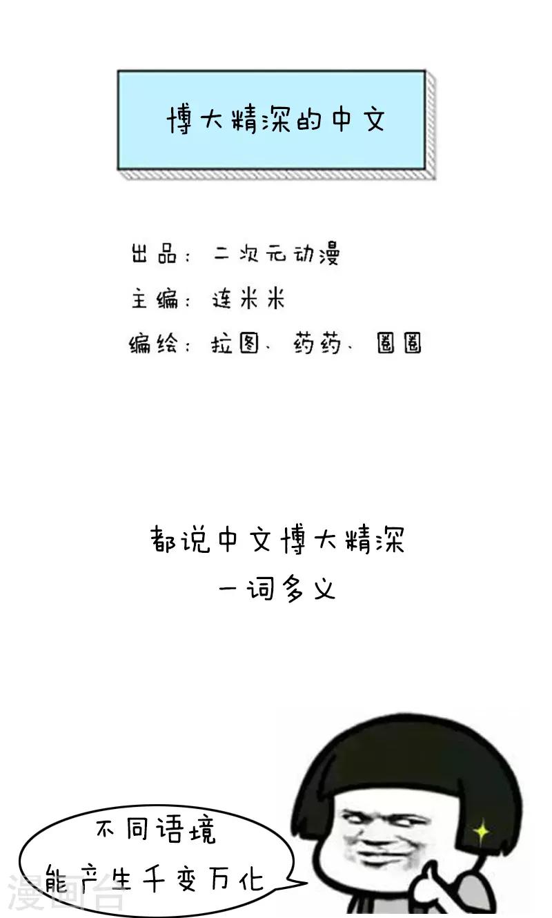 第160话 表情包丨博大精深的中文0