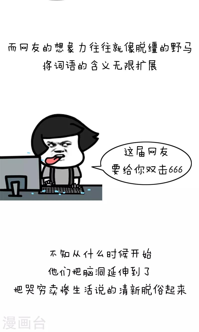 第160话 表情包丨博大精深的中文1