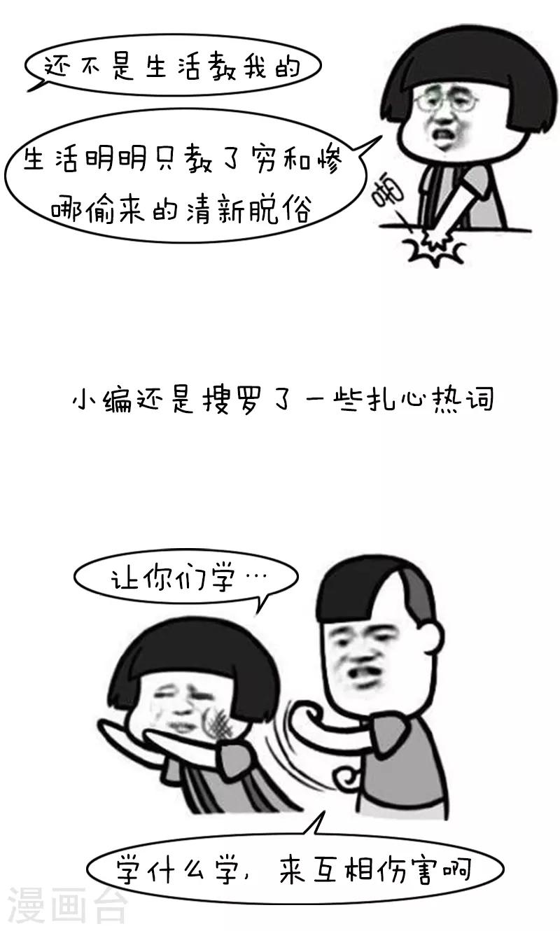 第160话 表情包丨博大精深的中文2