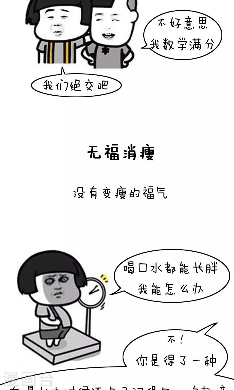 第160话 表情包丨博大精深的中文6