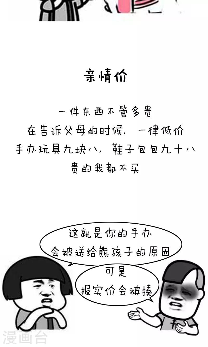 第160话 表情包丨博大精深的中文8