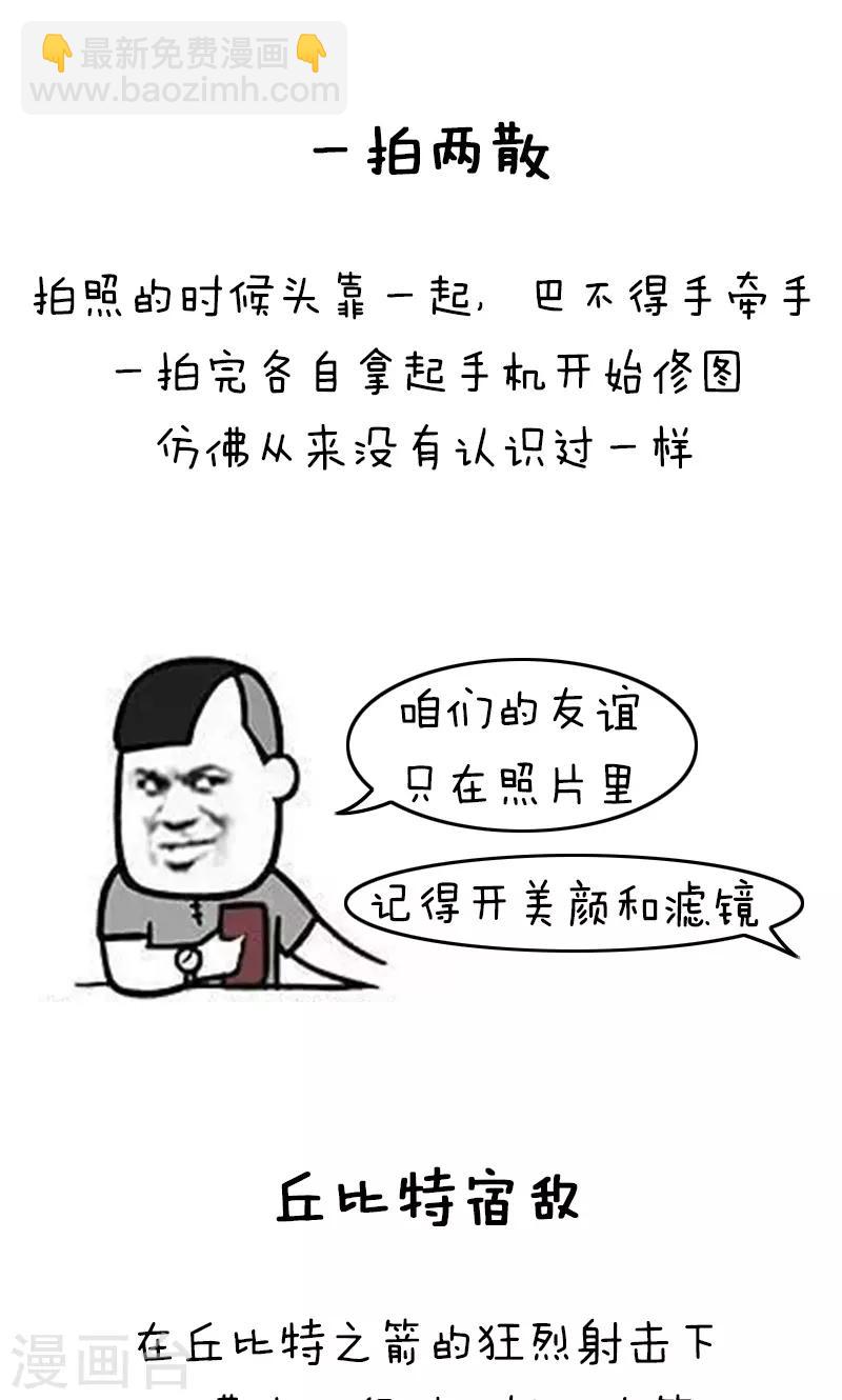 第160话 表情包丨博大精深的中文9