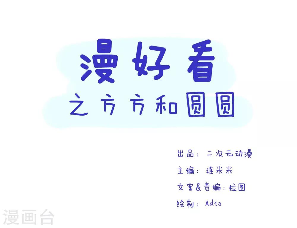 第162话 方方和圆圆230