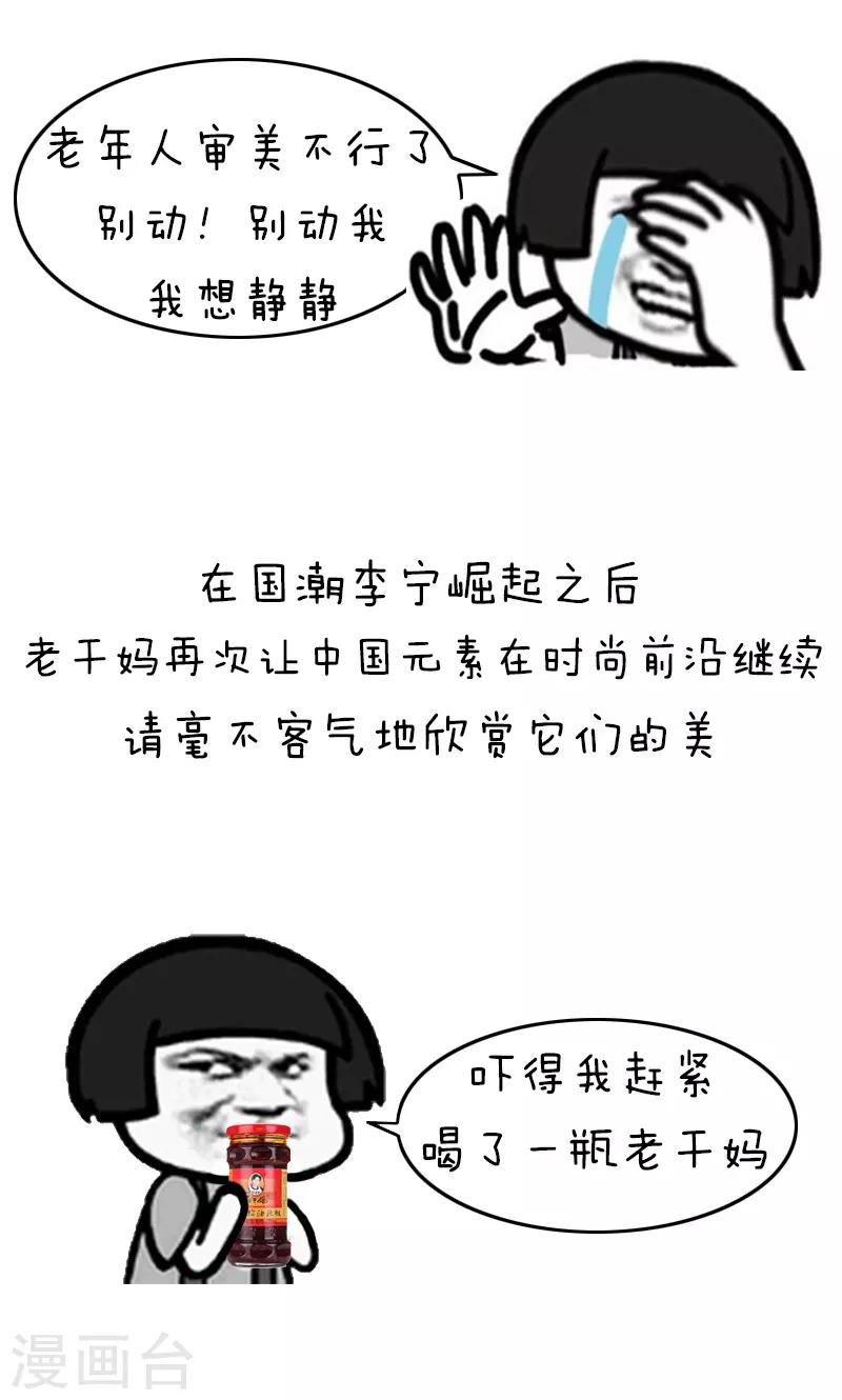 第181话 表情包丨老干妈妖起来可真不得了2
