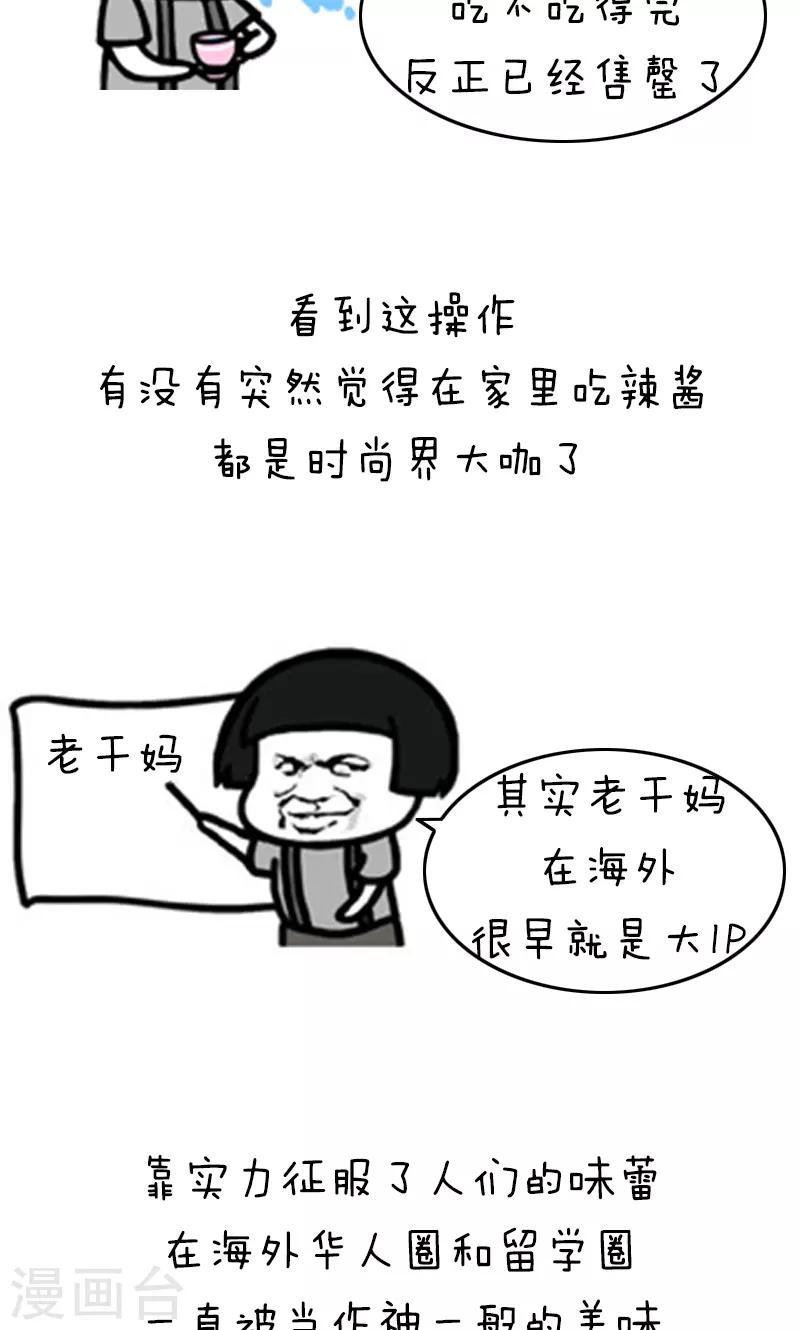 第181话 表情包丨老干妈妖起来可真不得了5