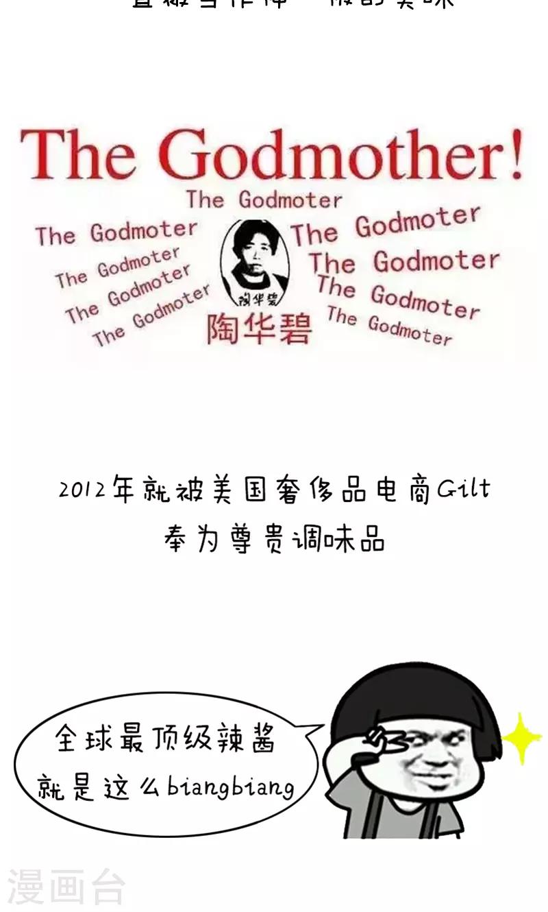 第181话 表情包丨老干妈妖起来可真不得了6