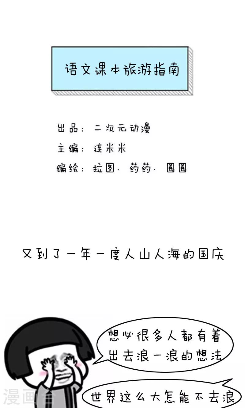 第189话 表情包丨语文课本旅游指南0